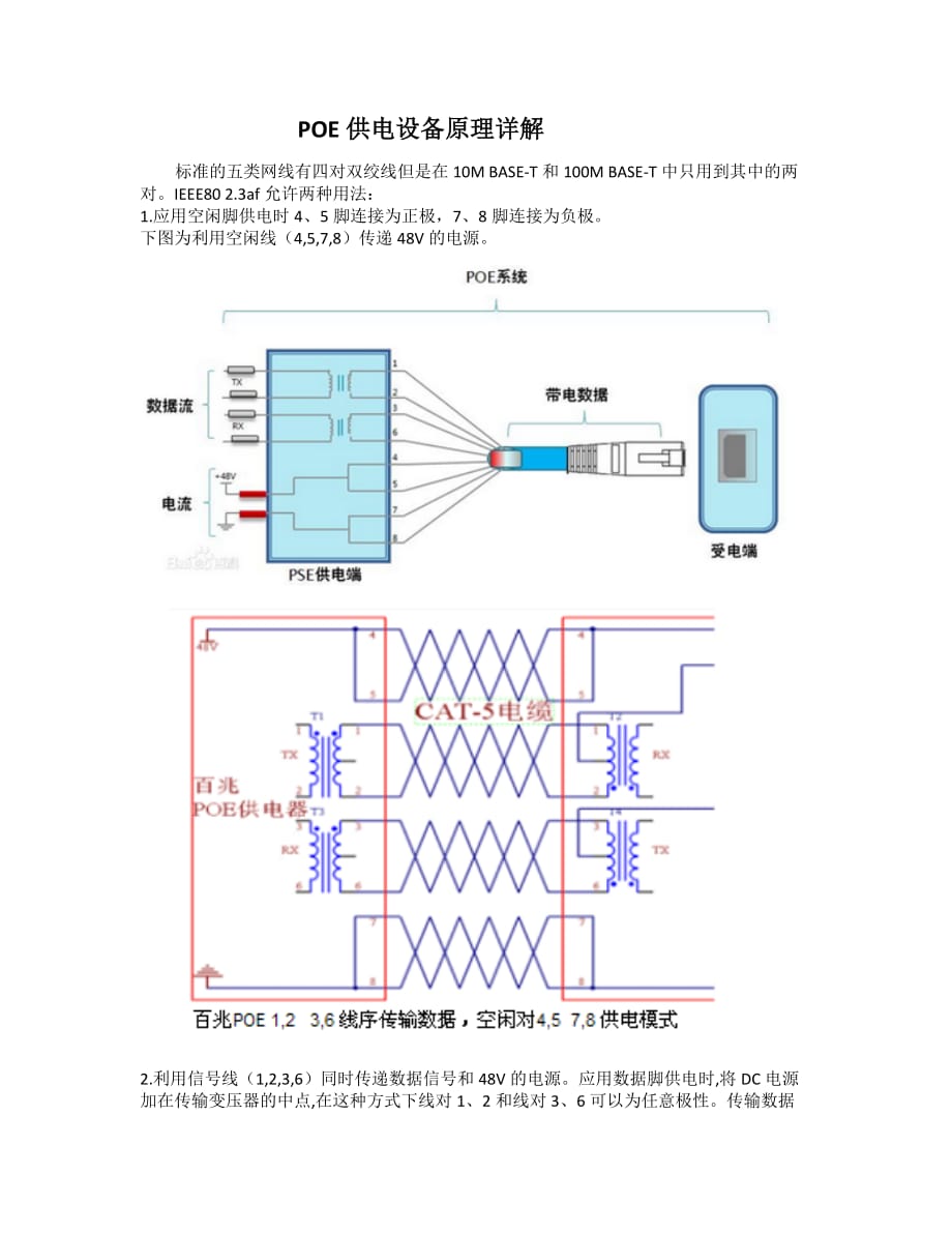 POE-供电原理详解_第1页