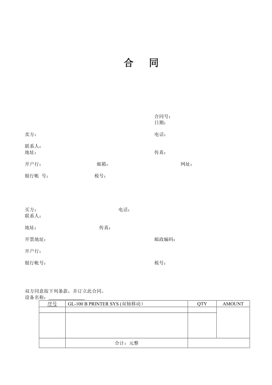 定制設備設備合同_第1頁