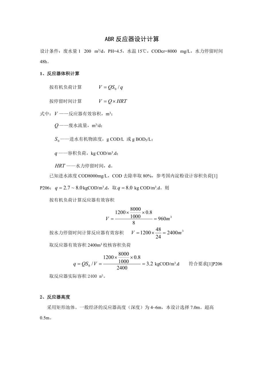 ABR反应器设计计算_第1页