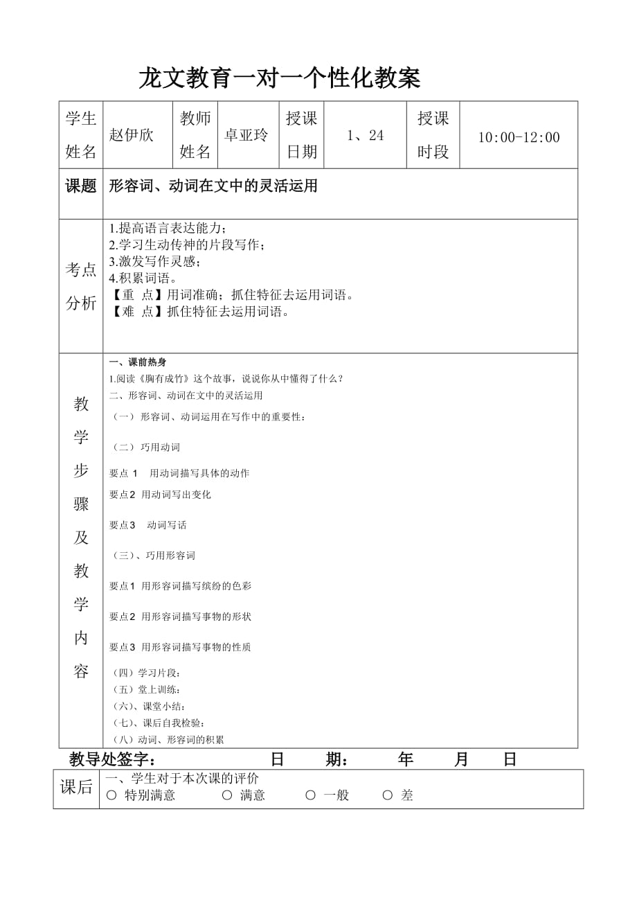 形容词、动词在作文中的运用_第1页