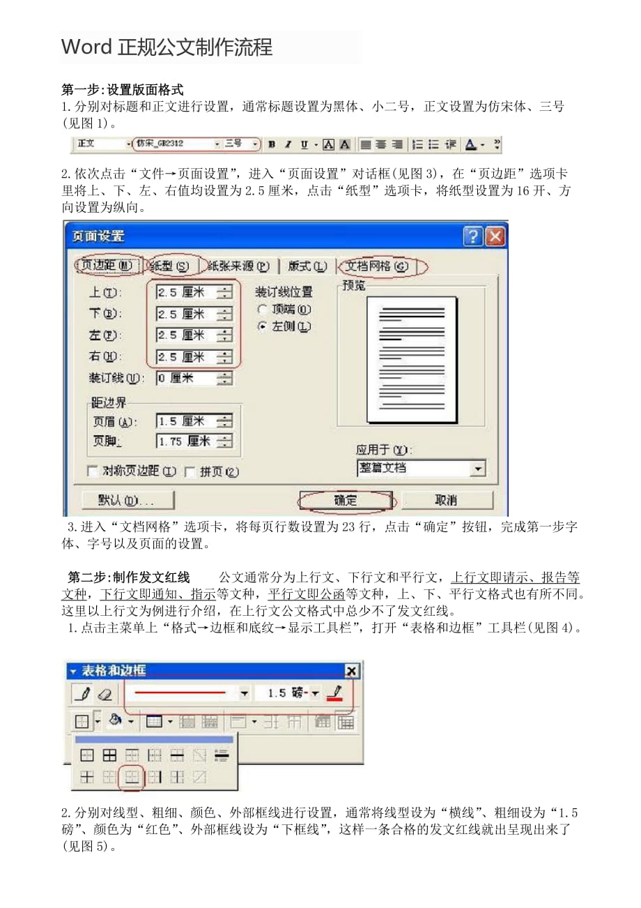 Word正规公文制作流程_第1页