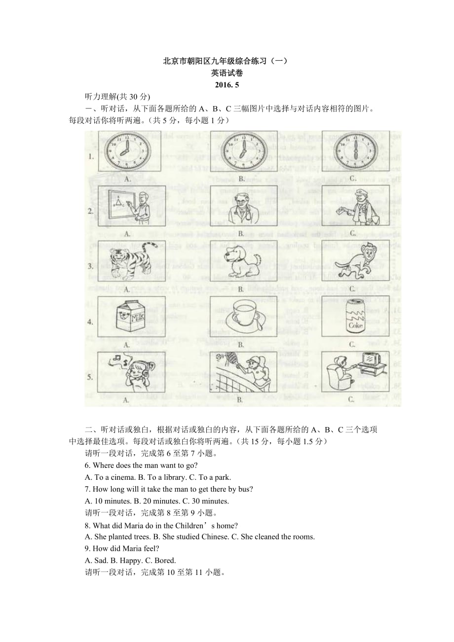 2016北京中考朝阳一模英语试卷(含答案)_第1页