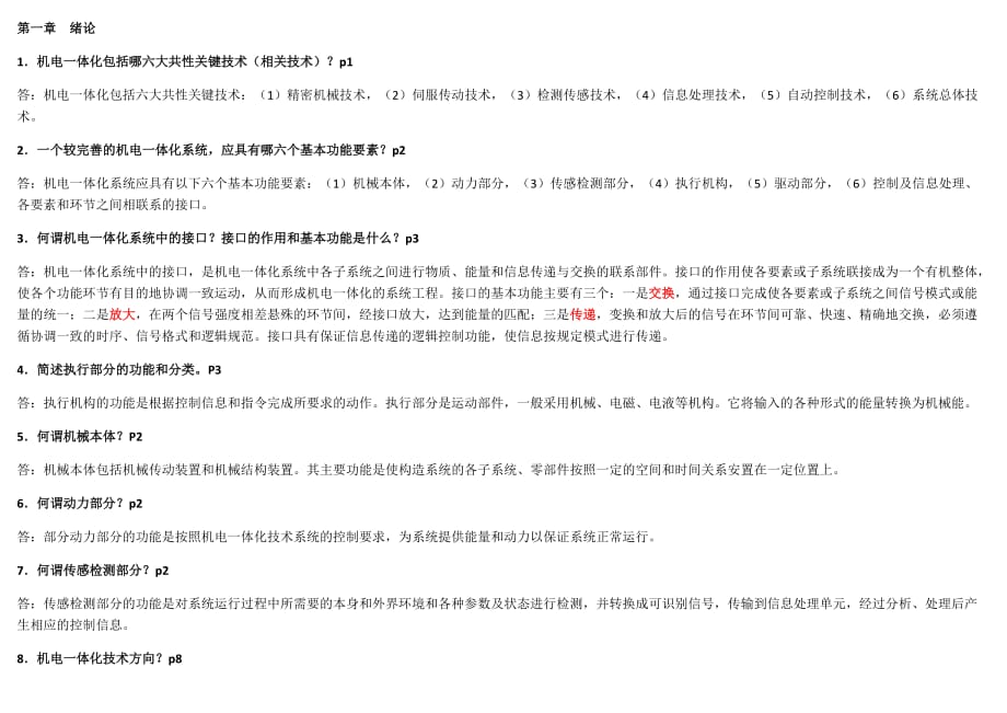 《機(jī)電一體化技術(shù)》課程讀書筆記_第1頁