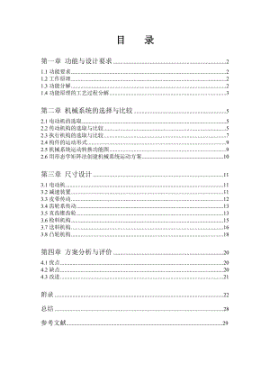 健身球檢驗分類機課程設(shè)計-機械原理