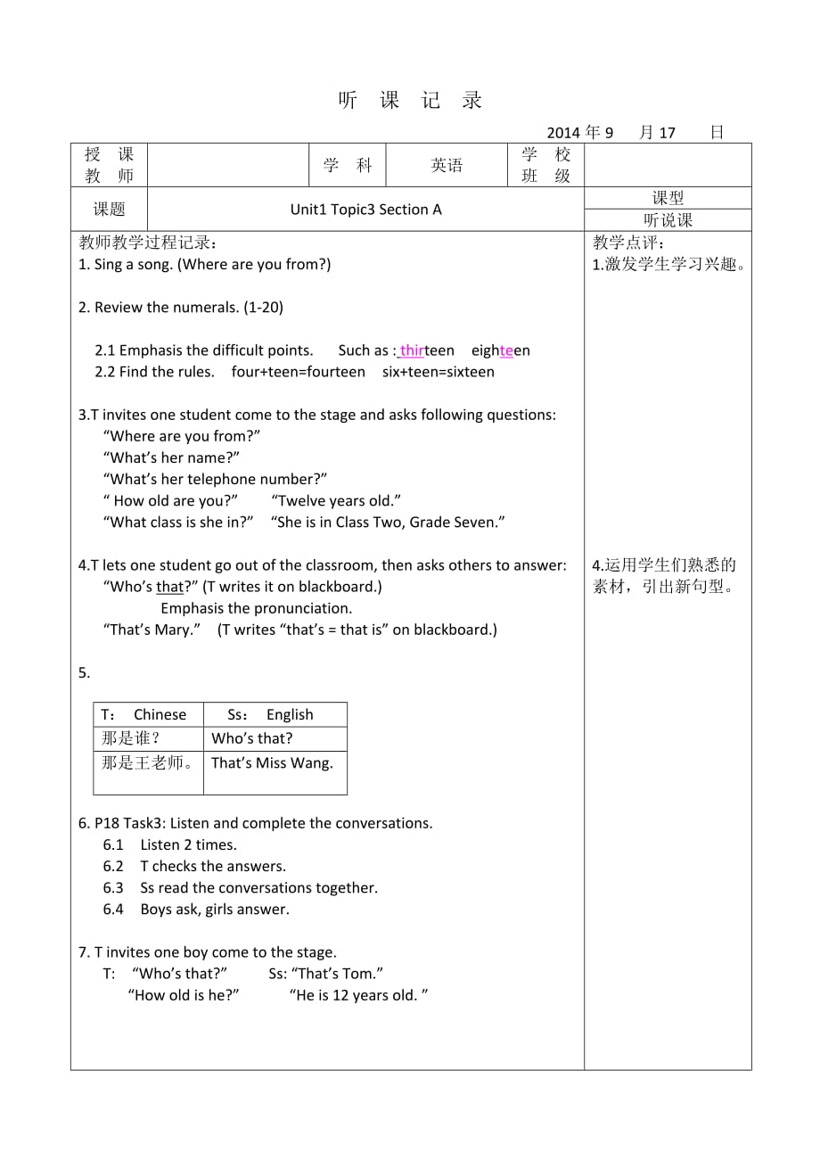 英语实习听课记录_第1页