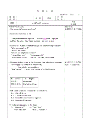 英語實習(xí)聽課記錄