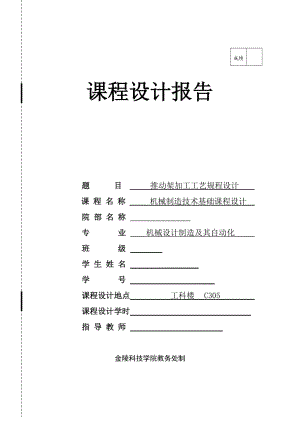 推動架 課程設(shè)計