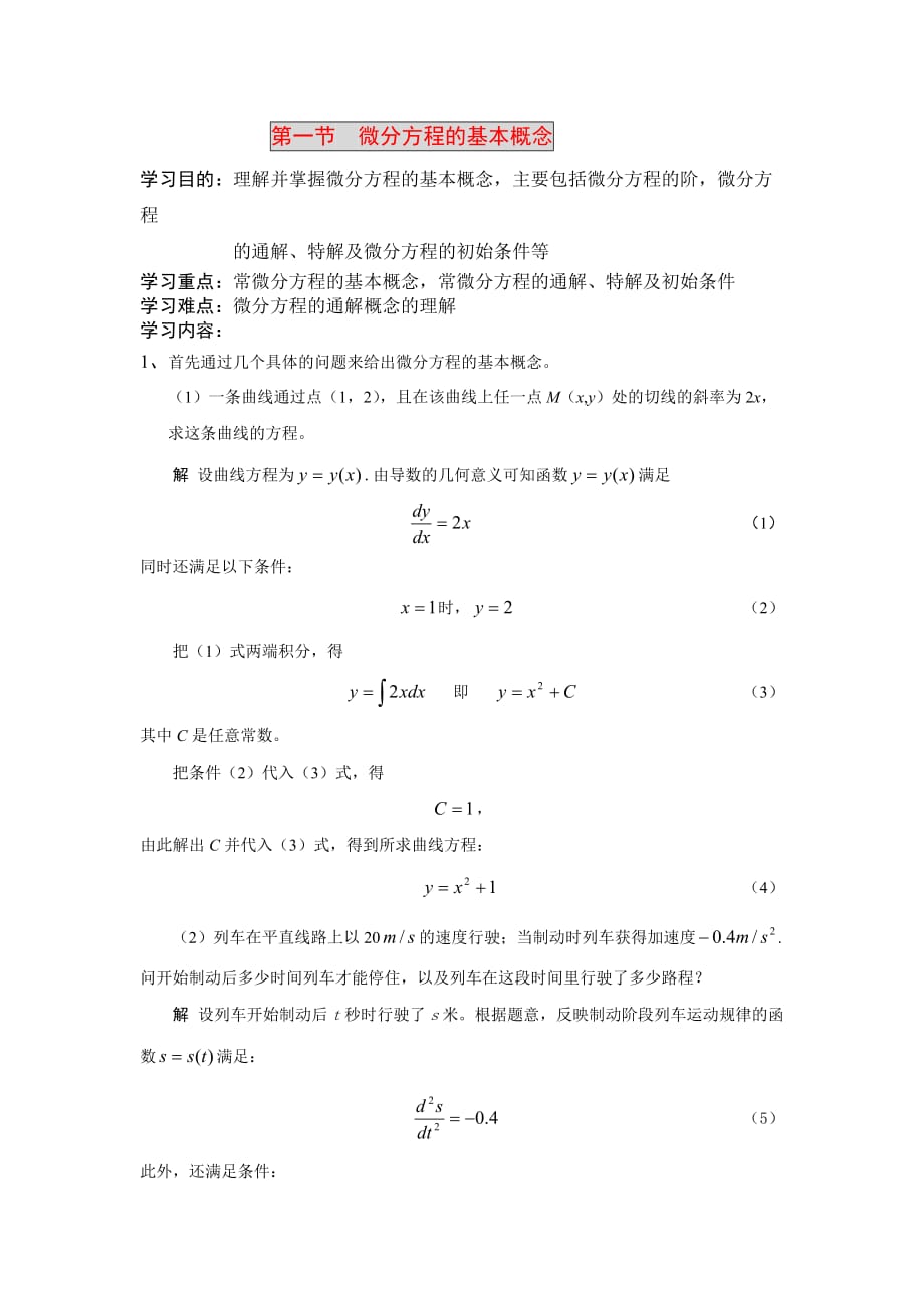 微分方程求解_第1页