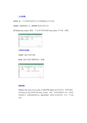 Excel函數(shù)公式大全