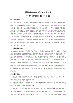 牛津小學(xué)英語(譯林版)五年級上冊教學(xué)計劃