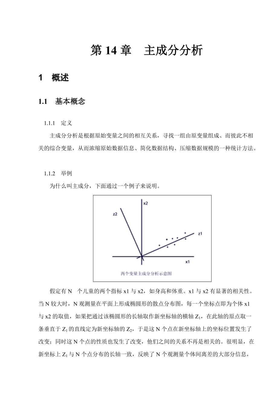 主成分分析原理及详解_第1页