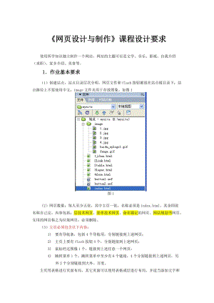 《網(wǎng)頁設(shè)計與制作》課程設(shè)計要求