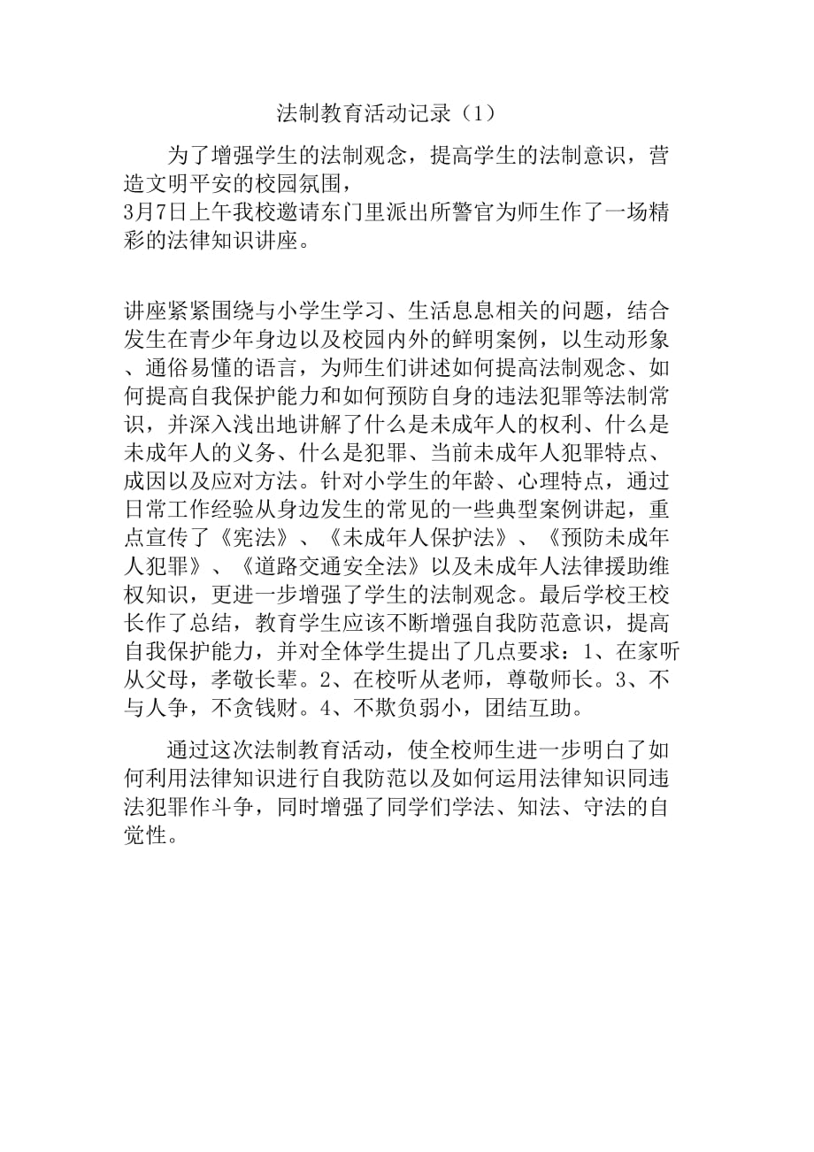 法制培訓記錄_第1頁