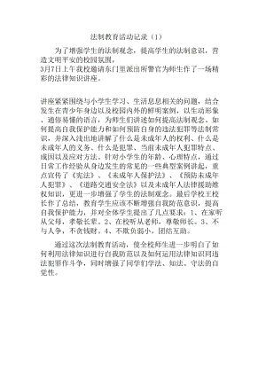 法制培訓記錄