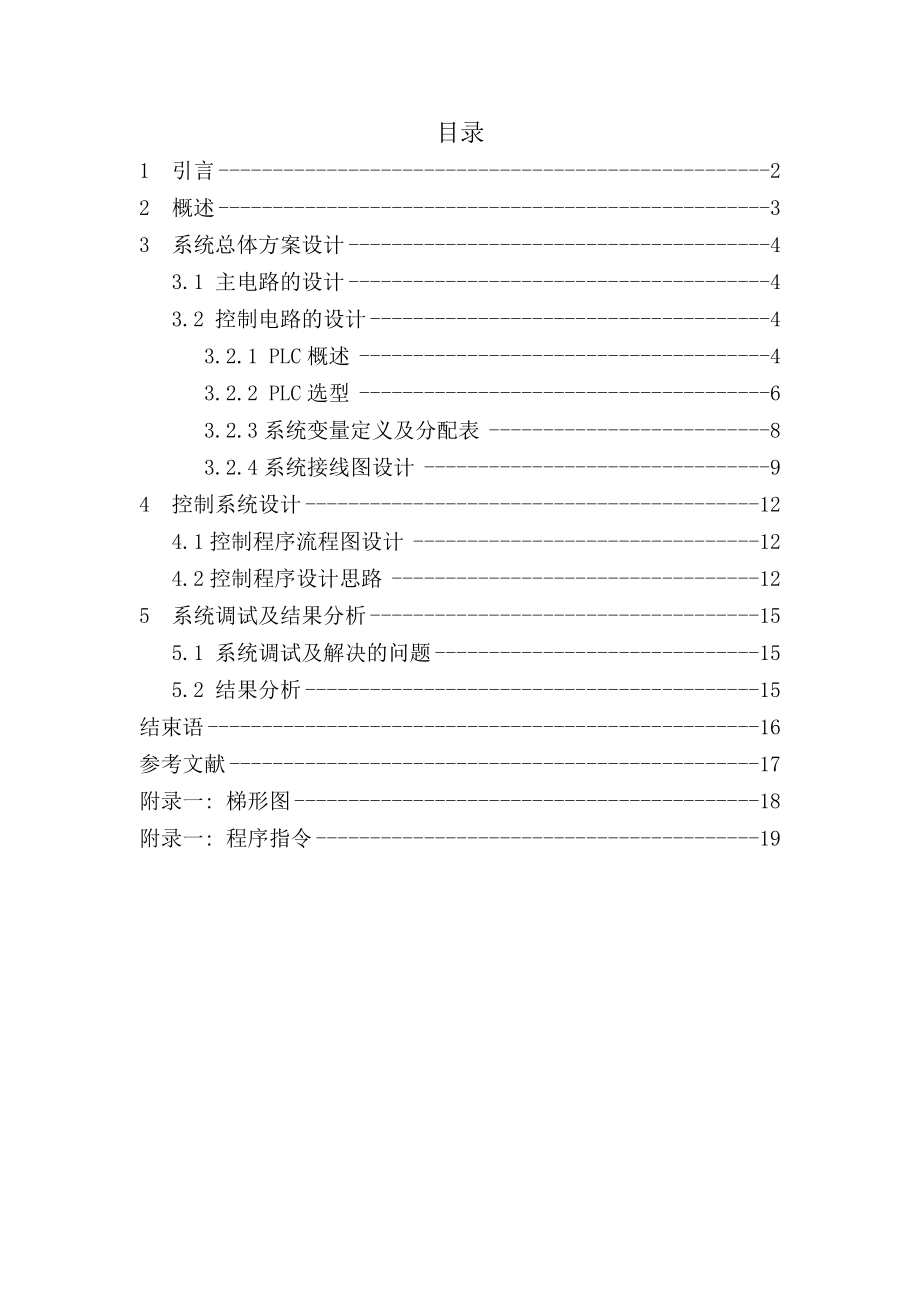 PLC課程設(shè)計(停車場車位控制)_第1頁