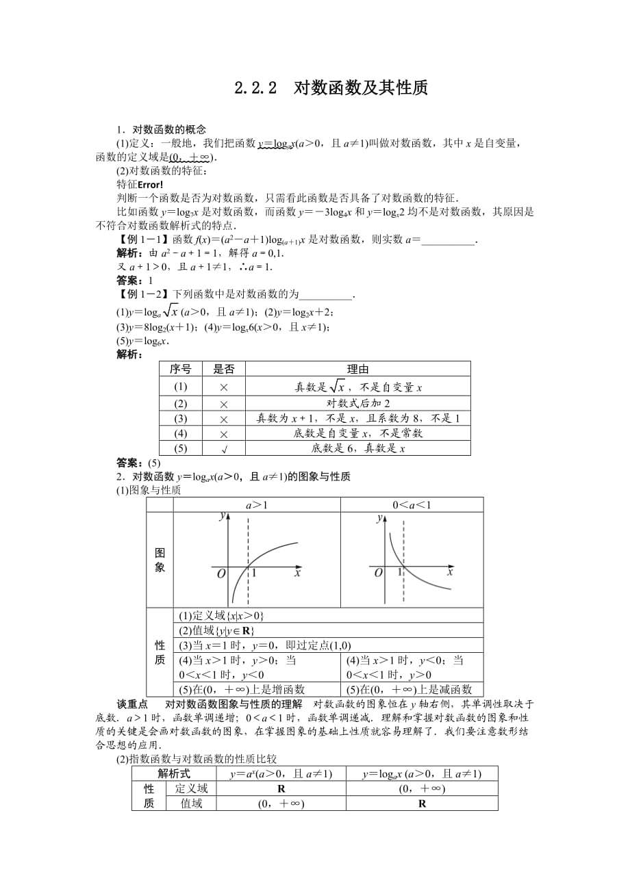 对数函数及其性质_第1页