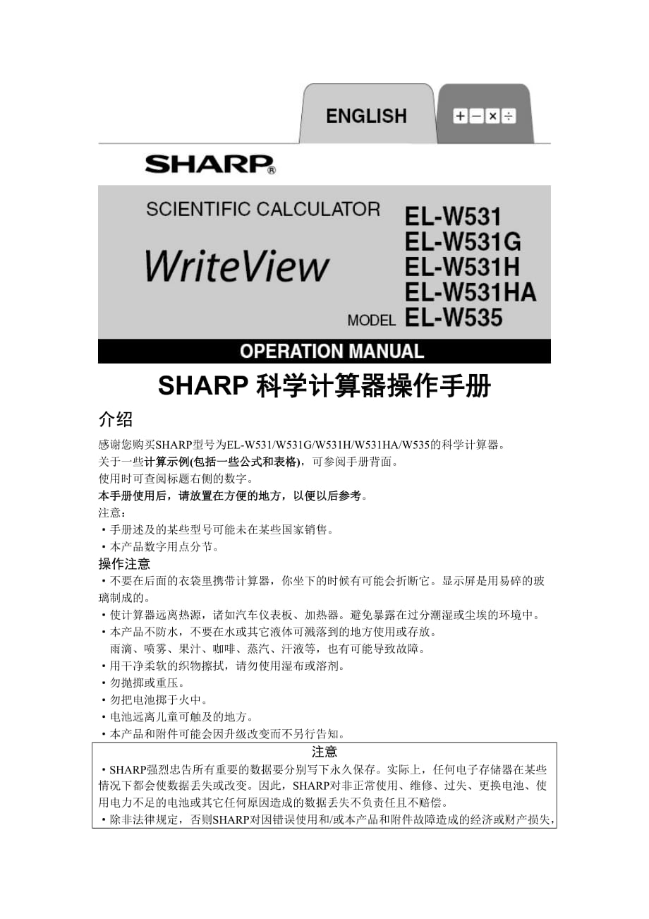 SHARP科学计算器操作手册_第1页