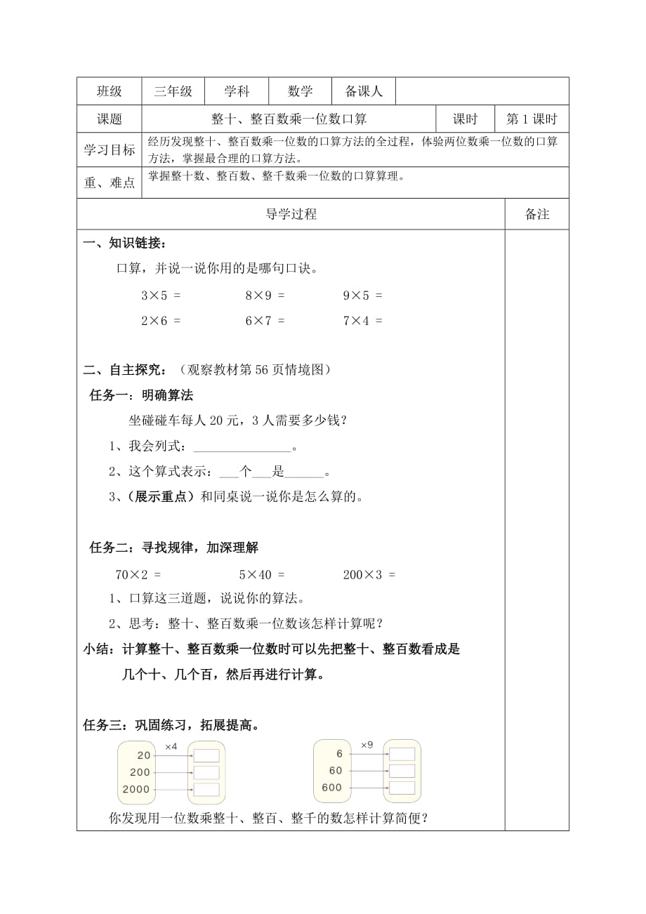 三上数学第6单元多位数乘一位数导学案_第1页