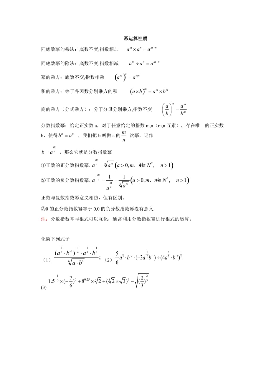 冪函數(shù)、指數(shù)函數(shù)、對(duì)數(shù)函數(shù)_第1頁