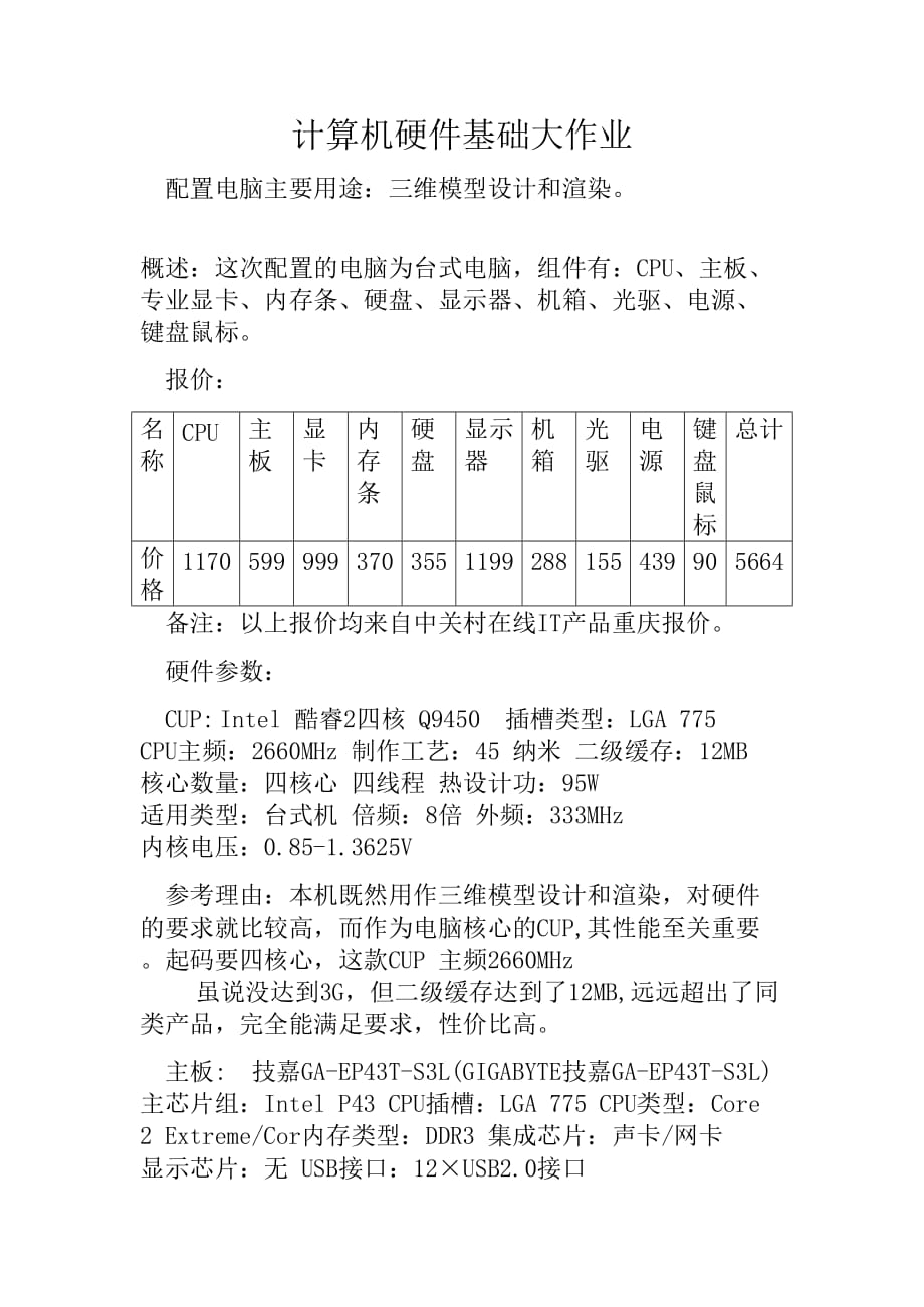 三维模型设计电脑配置_第1页