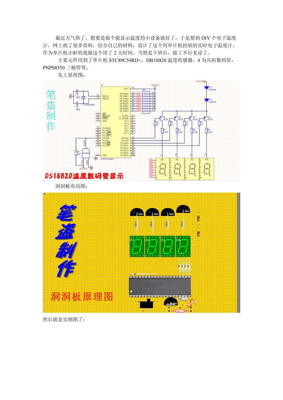 DS18B20单片机数码管显示原理图和程序_第1页