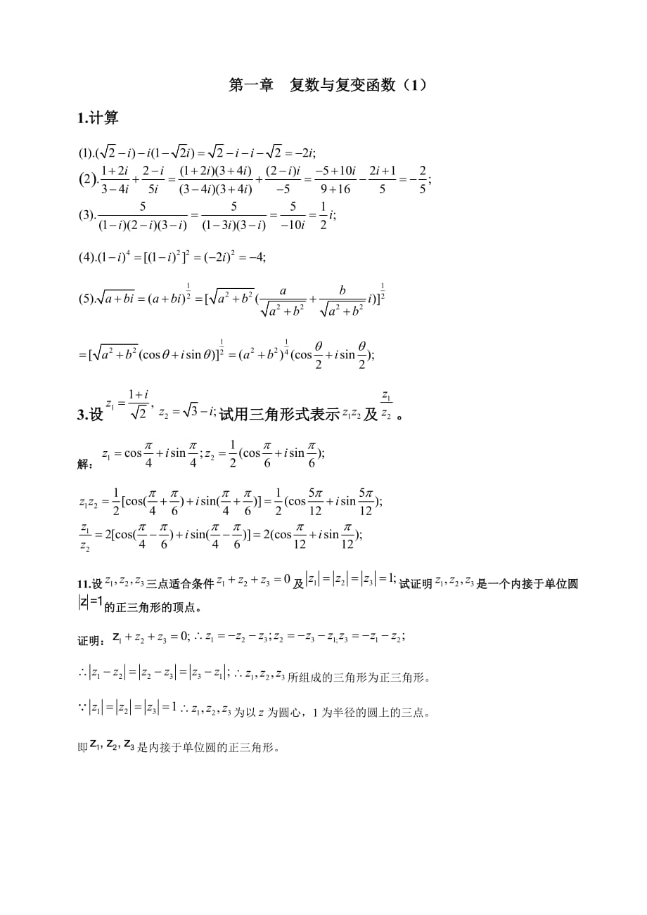 《高等数学》第四册(数学物理方法)_第1页