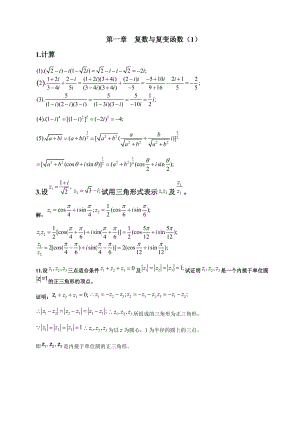 《高等数学》第四册(数学物理方法)