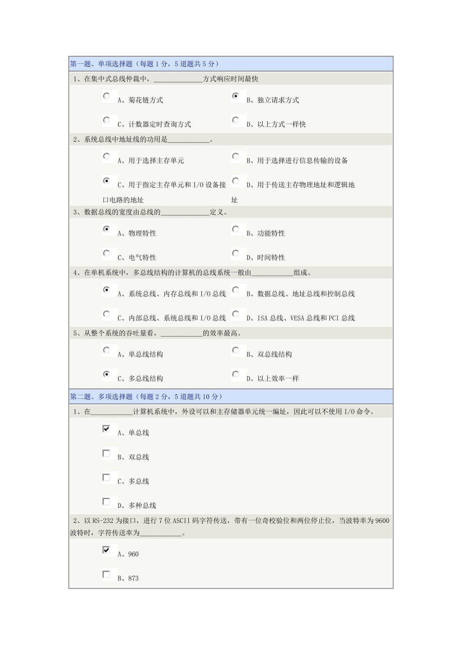 《計算機組成原理》第07章在線測試_第1頁