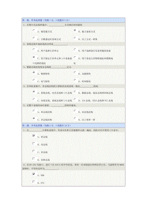 《計算機組成原理》第07章在線測試