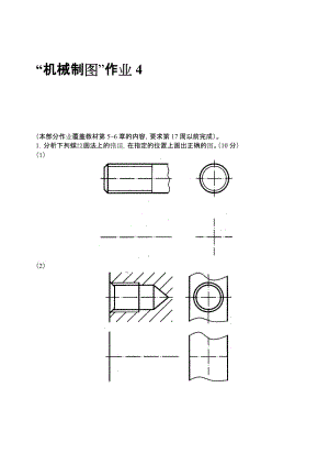 2017機械制圖形考