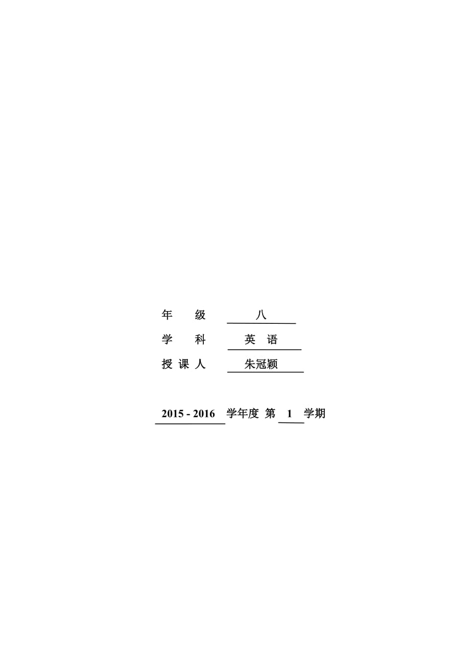 2014年人教版新目标英语八年级上全册教案_第1页
