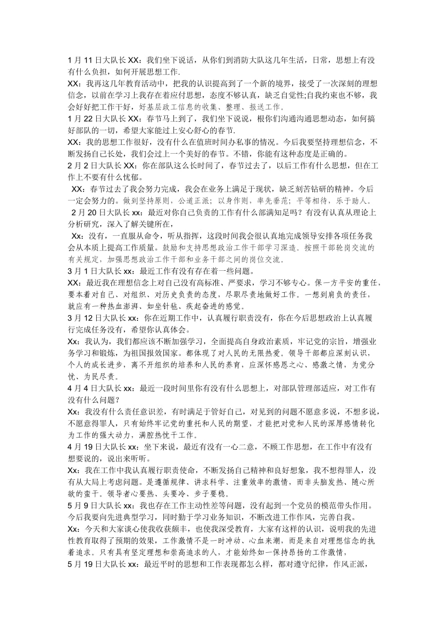 消防談心記錄_第1頁