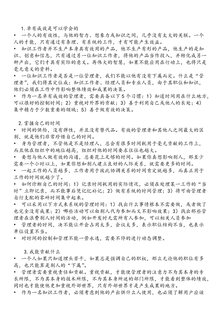 《卓有成效的管理者》讀書筆記_第1頁(yè)