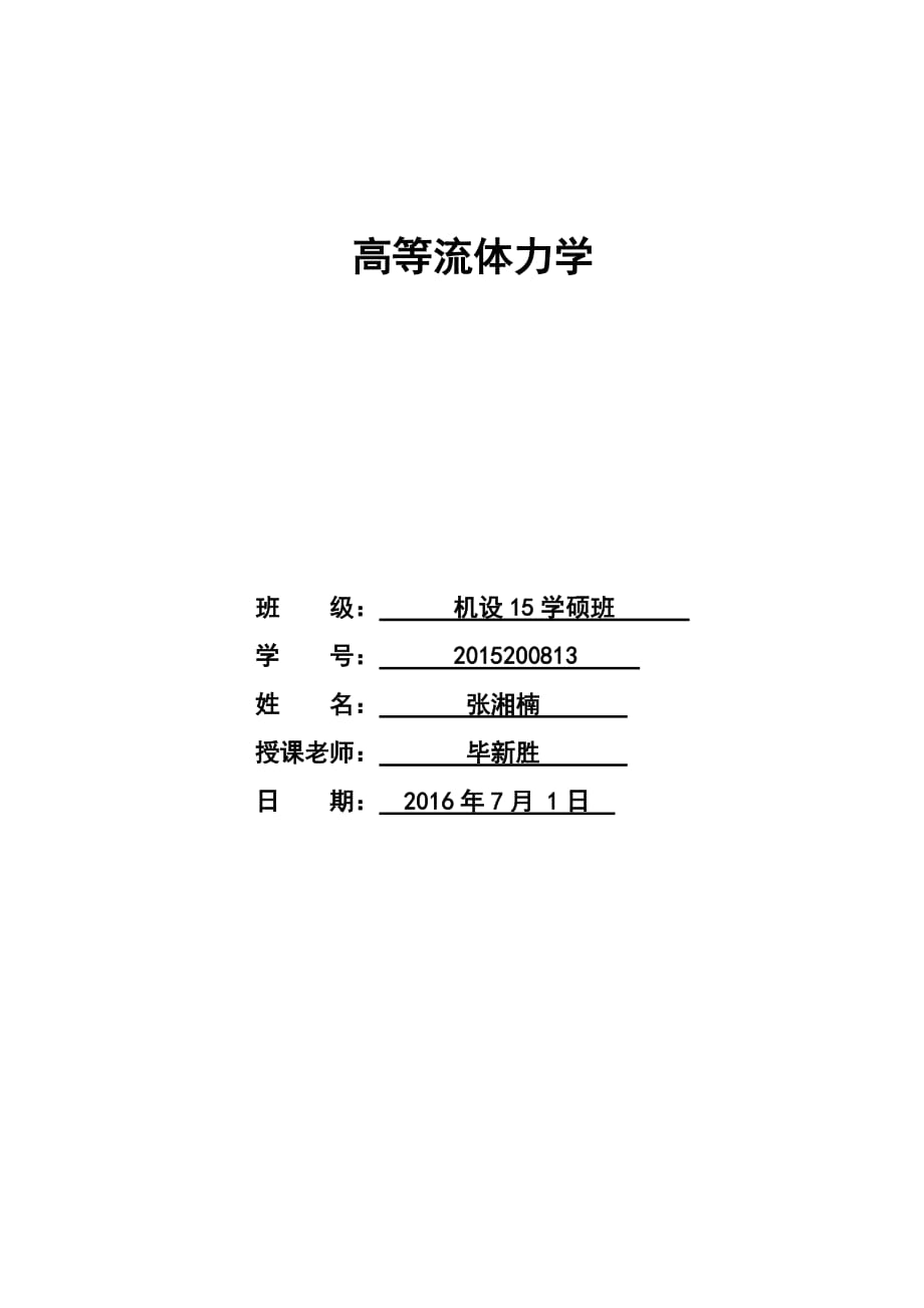 《機(jī)械優(yōu)化設(shè)計(jì)》大作業(yè)_第1頁(yè)