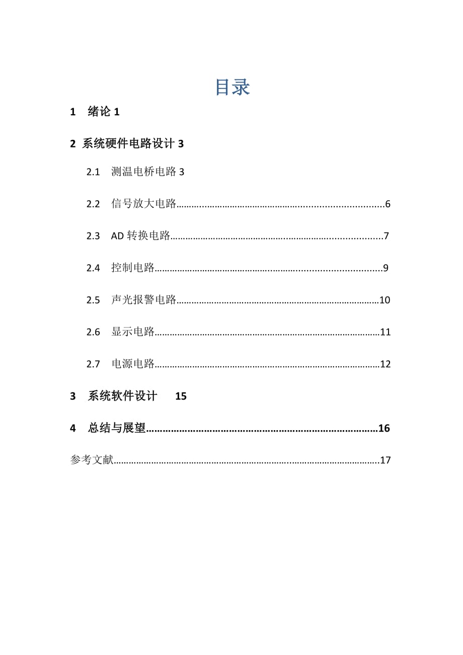 基于熱敏電阻的數(shù)字溫度計課程設(shè)計_第1頁