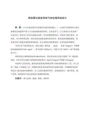 大氣課程設(shè)計(jì)說明書