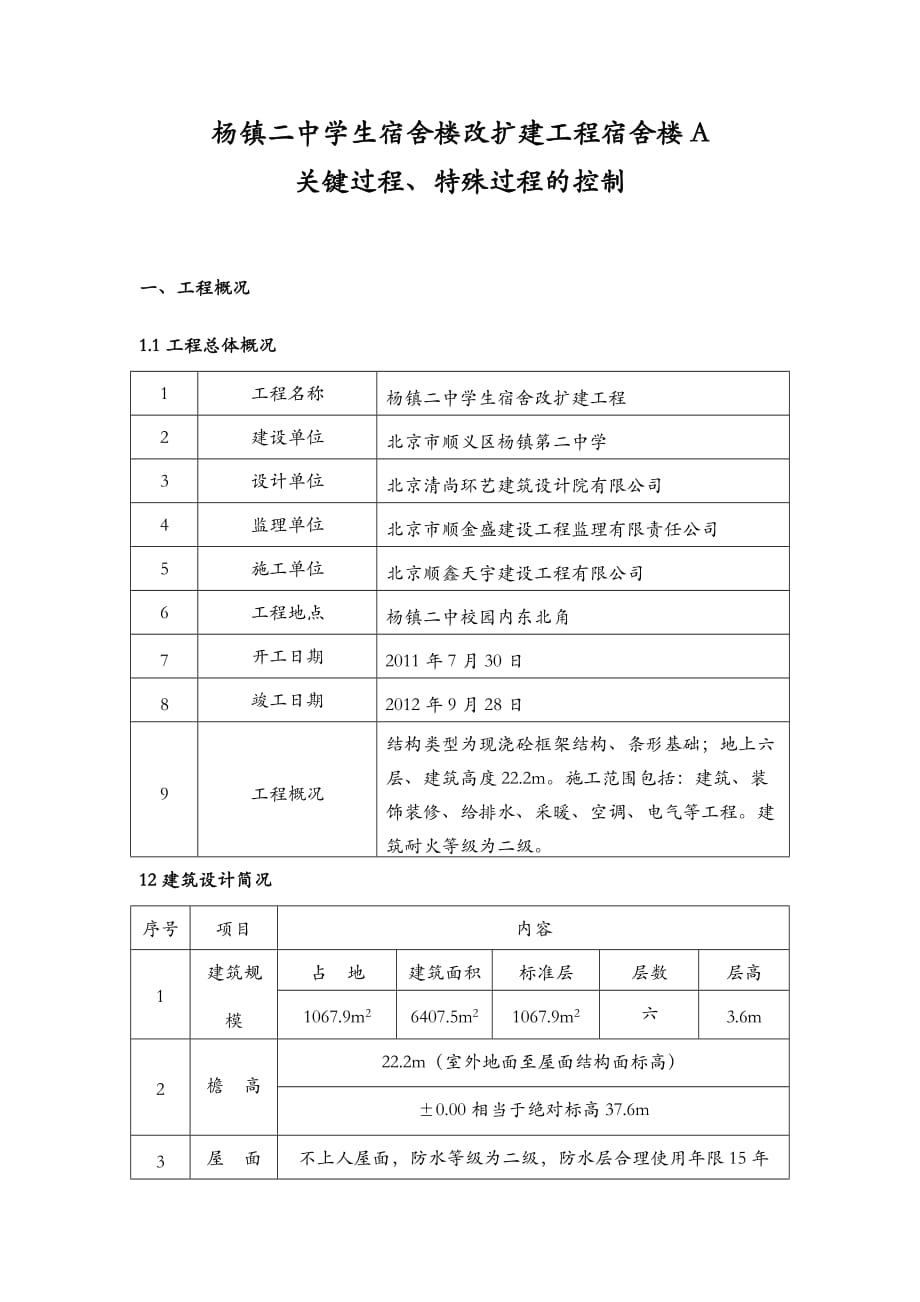 关键过程、特殊过程质量控制_第1页