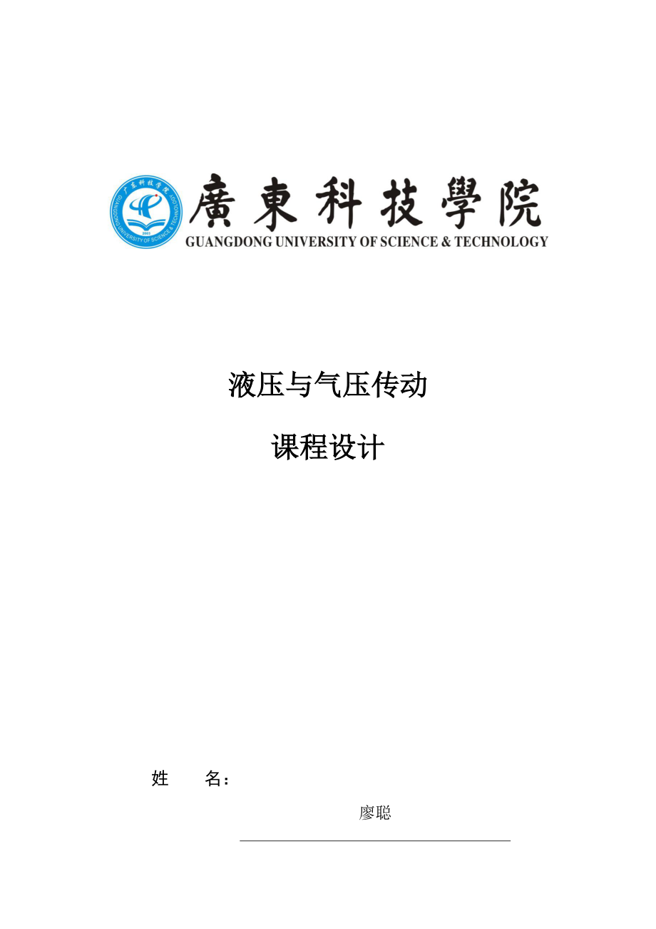 上料機(jī)液壓系統(tǒng)課程設(shè)計(jì)_第1頁(yè)