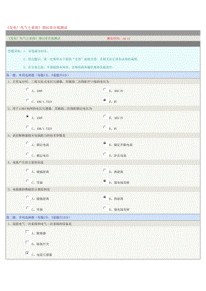 《發(fā)電廠電氣主系統(tǒng)》第02章在線測試
