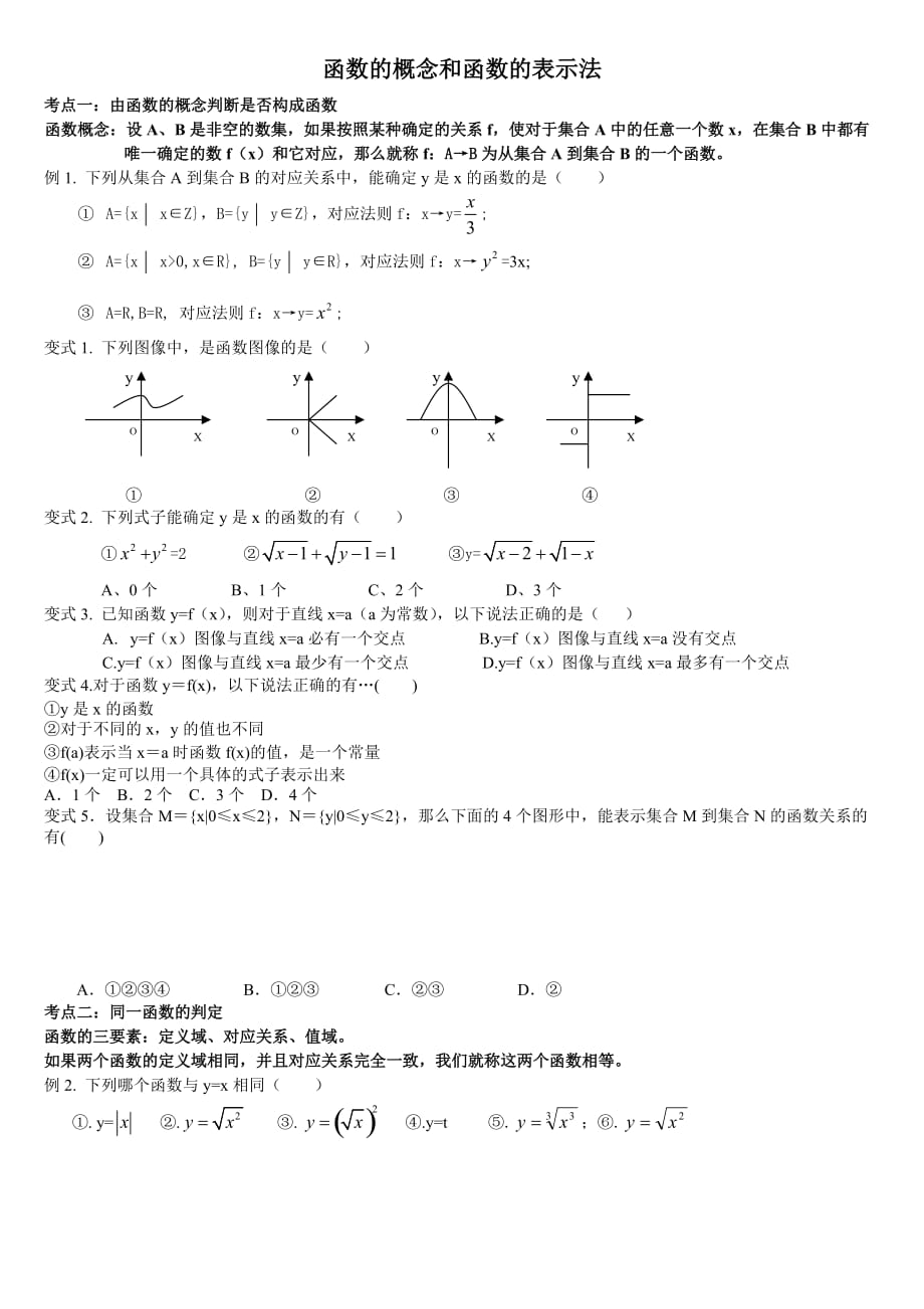 函數的概念與表示法_第1頁