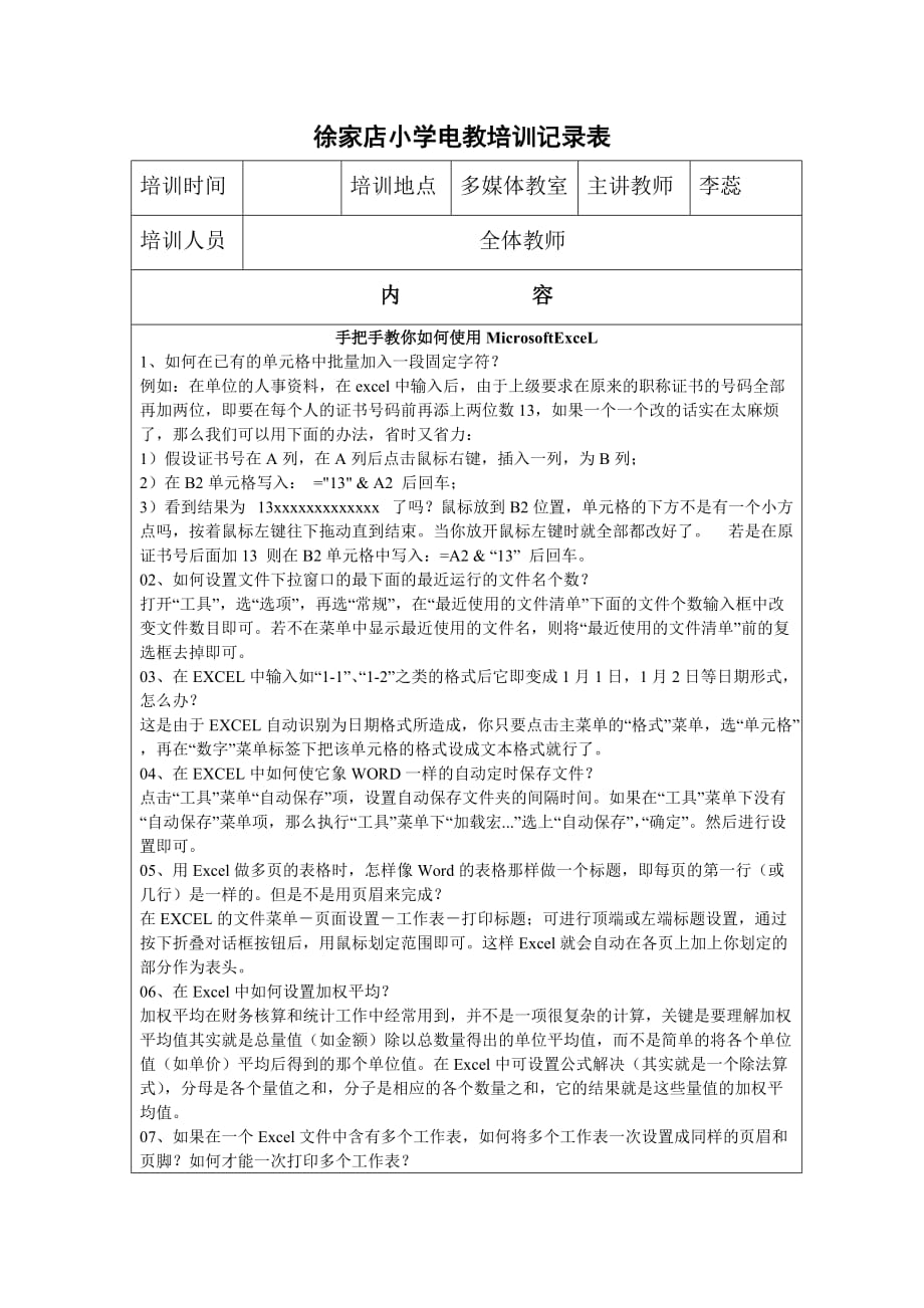 電教培訓記錄_第1頁