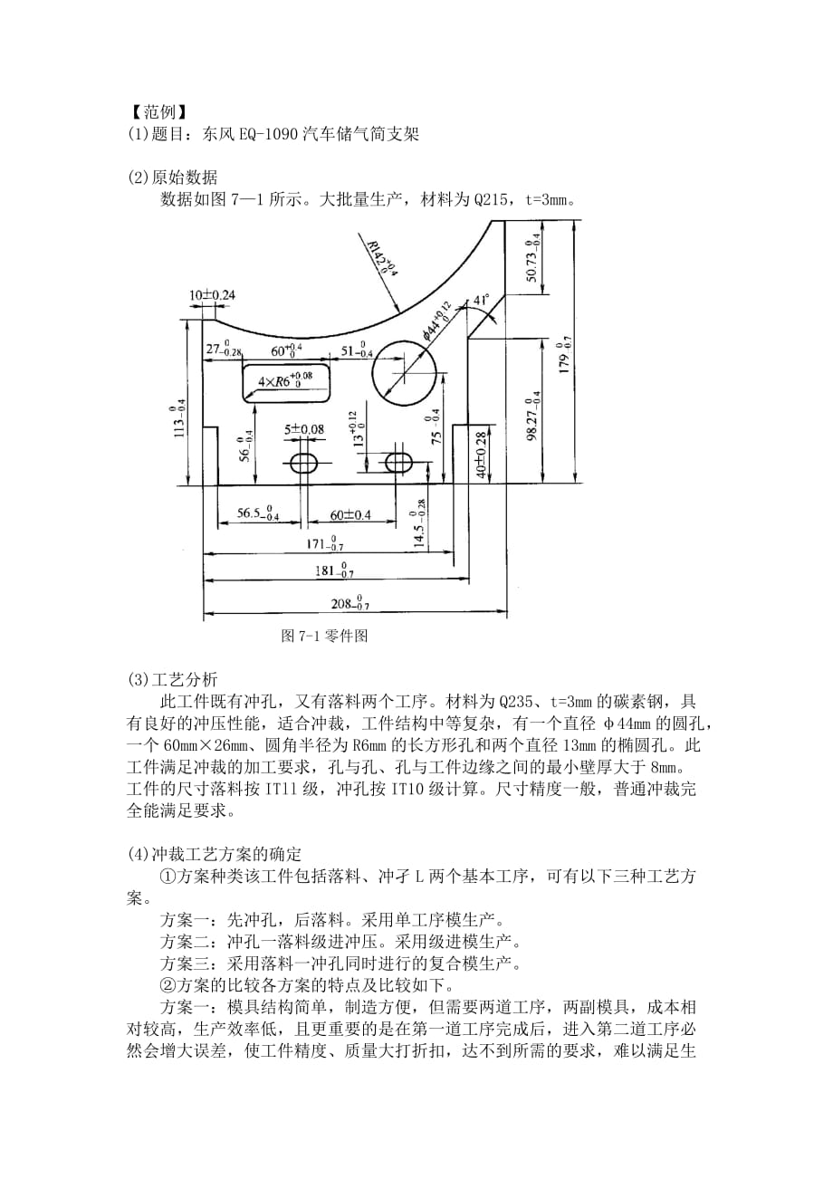 《沖壓模具課程設計》范例_第1頁