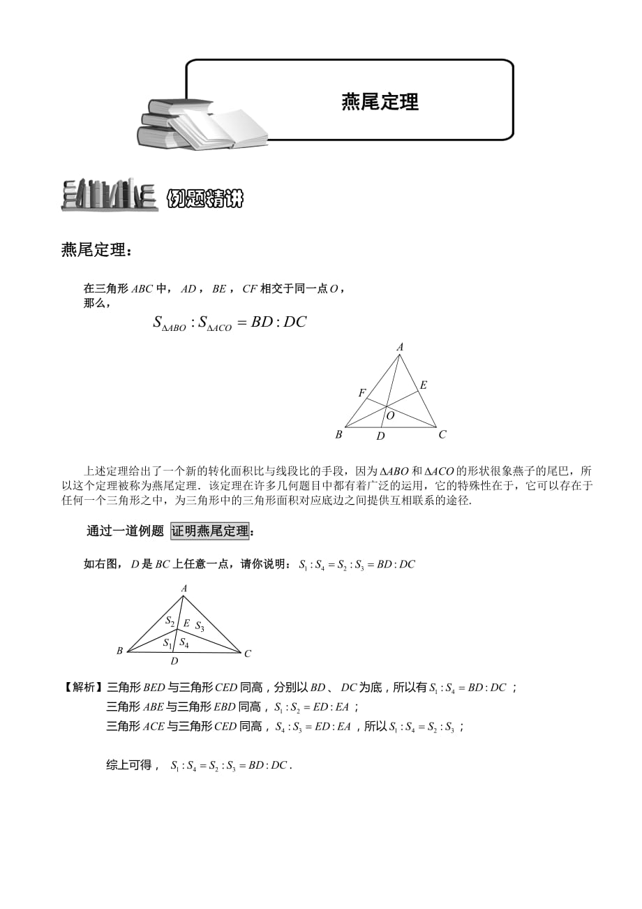 小学奥数几何(燕尾模型)_第1页