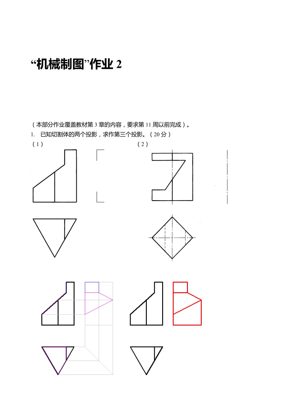 2017年机械制图形考_第1页