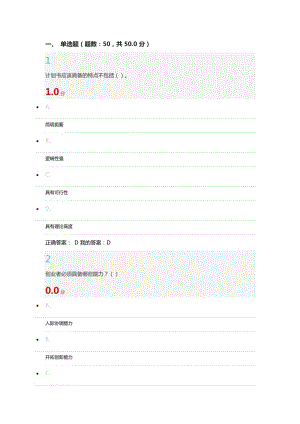 《大學(xué)生創(chuàng)業(yè)基礎(chǔ)》期末考試