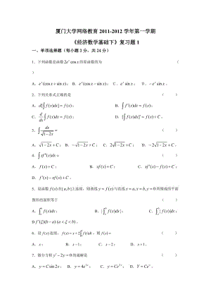 《經(jīng)濟(jì)數(shù)學(xué)基礎(chǔ)下》