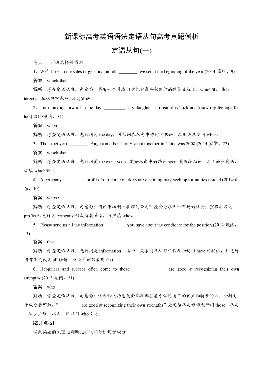 新课标高考英语语法定语从句高考真题例析_第1页