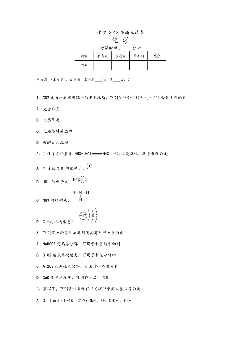 2018江苏化学高考试题和答案解析_第1页