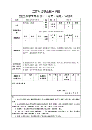 壁式電源開關面板注塑模設計【15張圖紙】