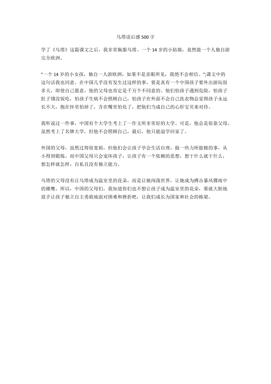 乌塔读后感500字_3_第1页